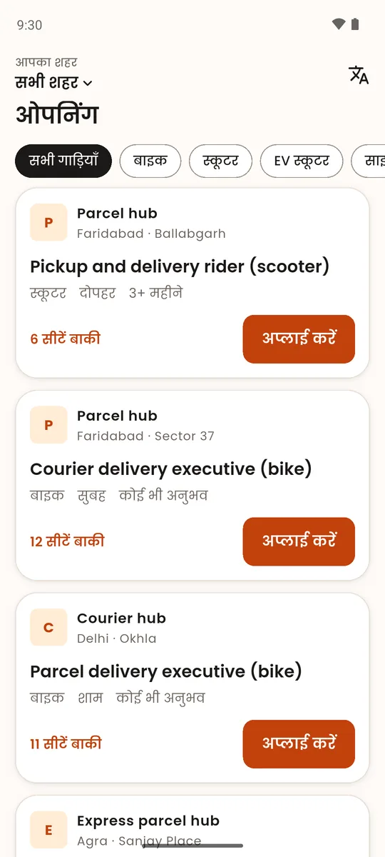 फ़ोन पर RiderBridge ऐप: आवेदन के लिए डिलीवरी ओपनिंग की सूची।